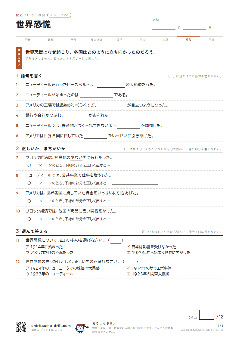 世界恐慌 ふつう その1の見本
