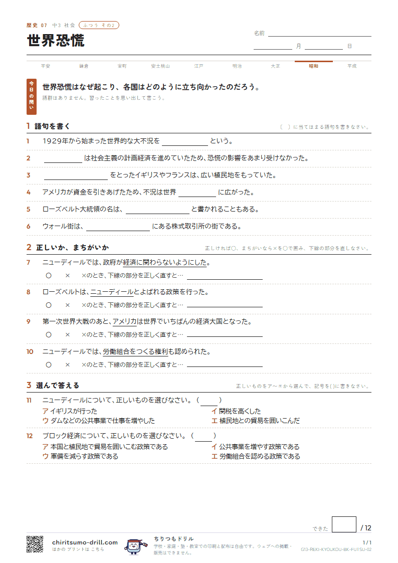 世界恐慌 ふつう その2の見本