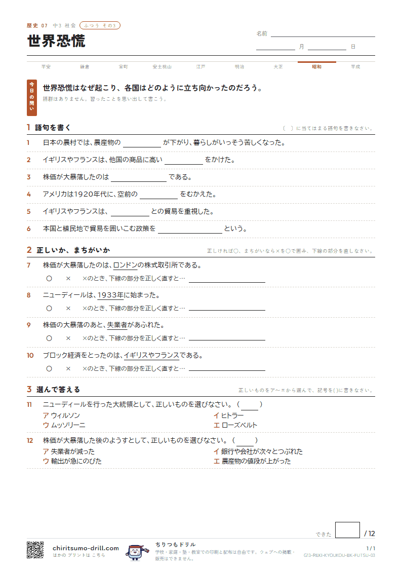 世界恐慌 ふつう その3の見本