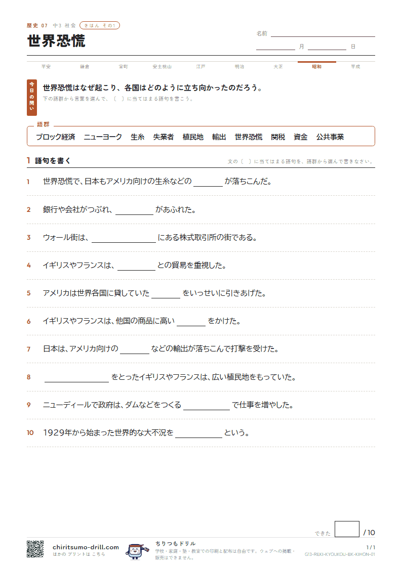 世界恐慌 きほん その1の見本