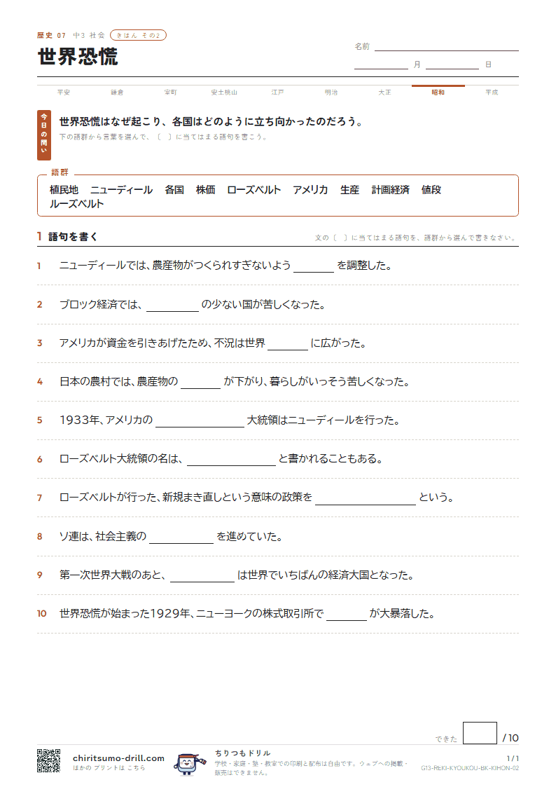 世界恐慌 きほん その2の見本