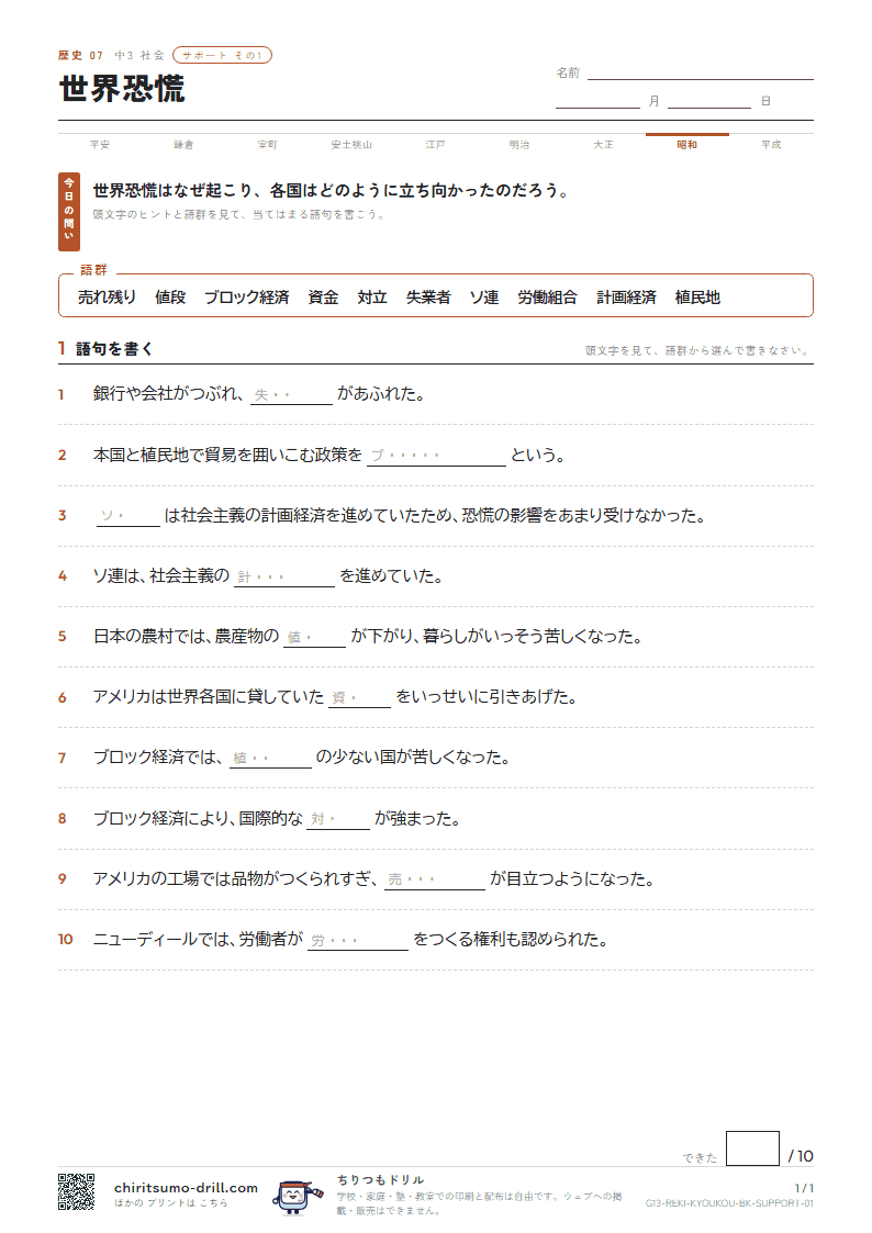 世界恐慌 サポート その1の見本