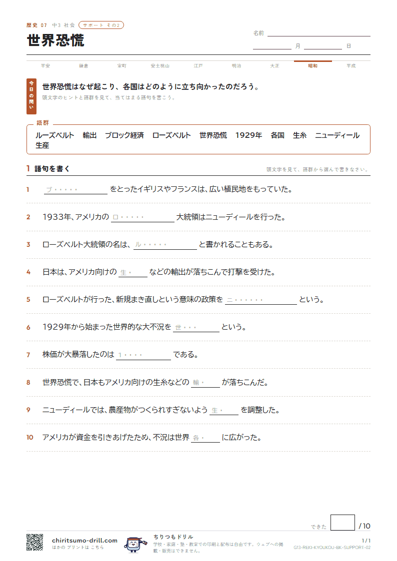 世界恐慌 サポート その2の見本