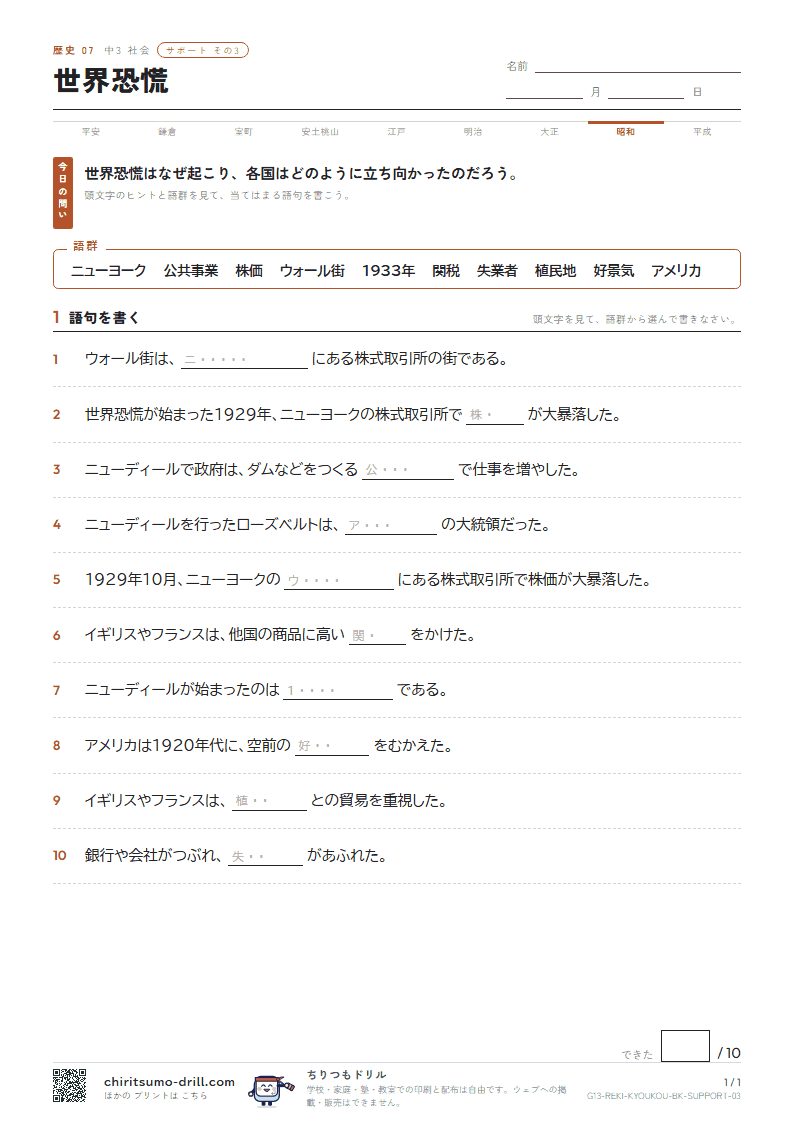 世界恐慌 サポート その3の見本