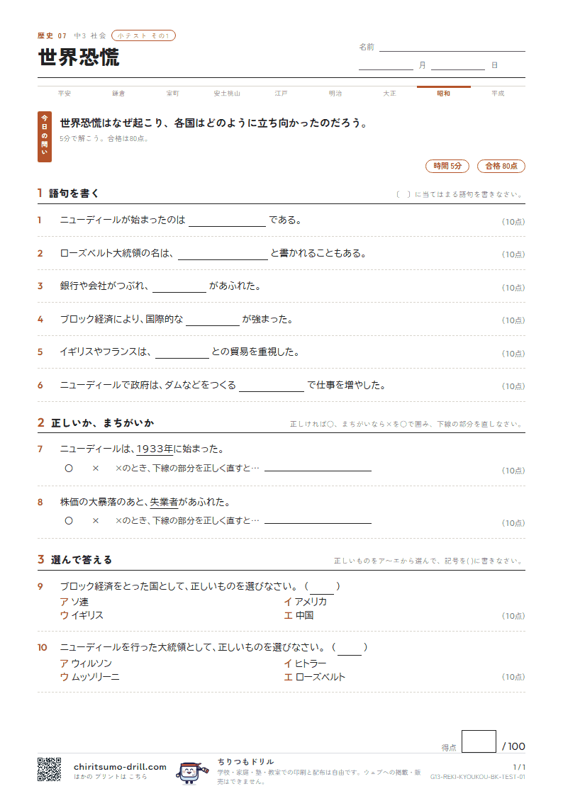 世界恐慌 小テスト その1の見本