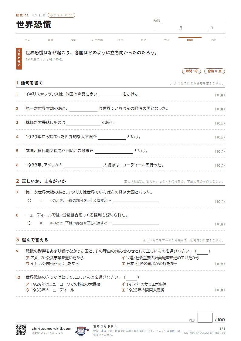 世界恐慌 小テスト その2の見本