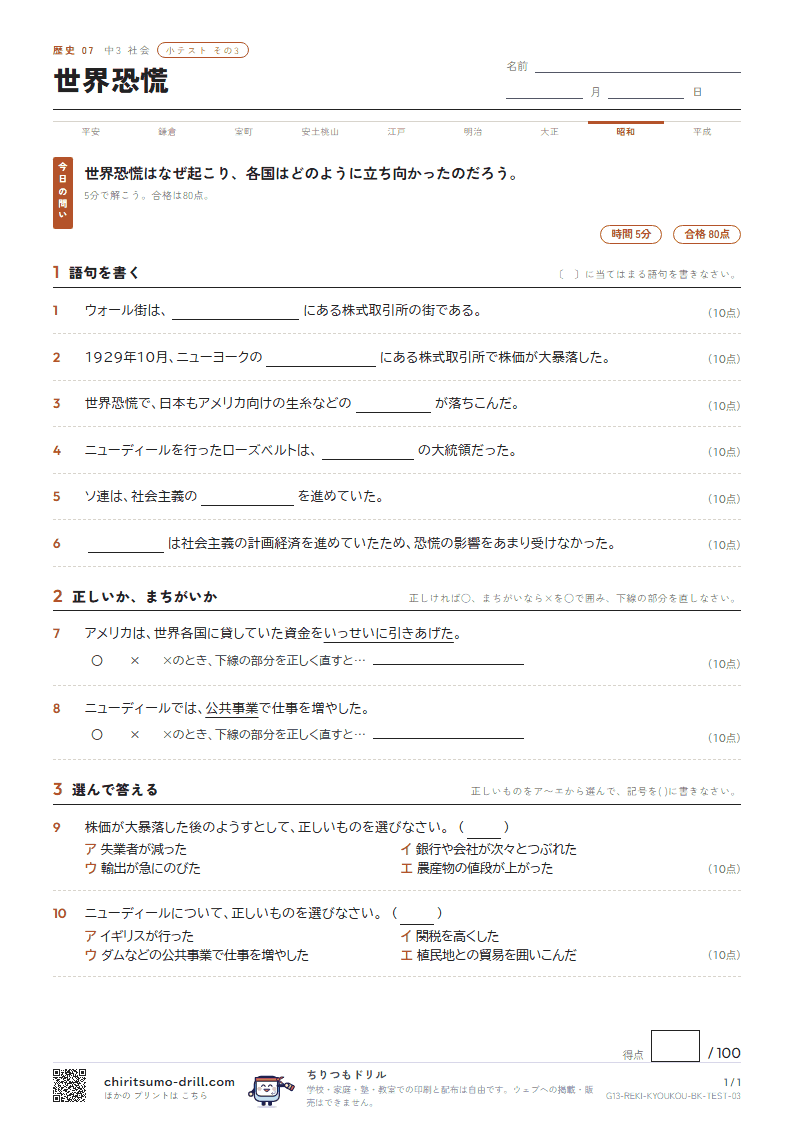 世界恐慌 小テスト その3の見本