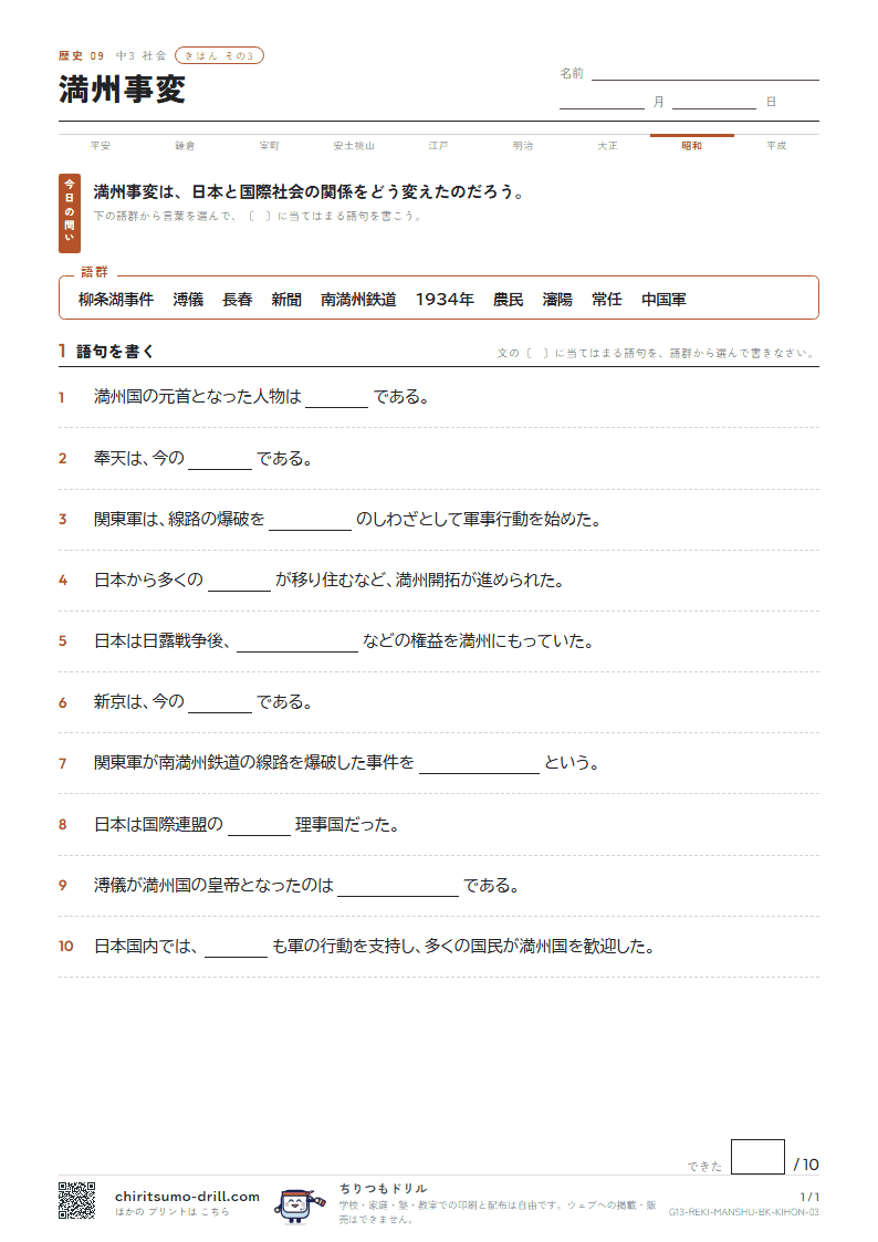 満州事変 きほん その3の見本
