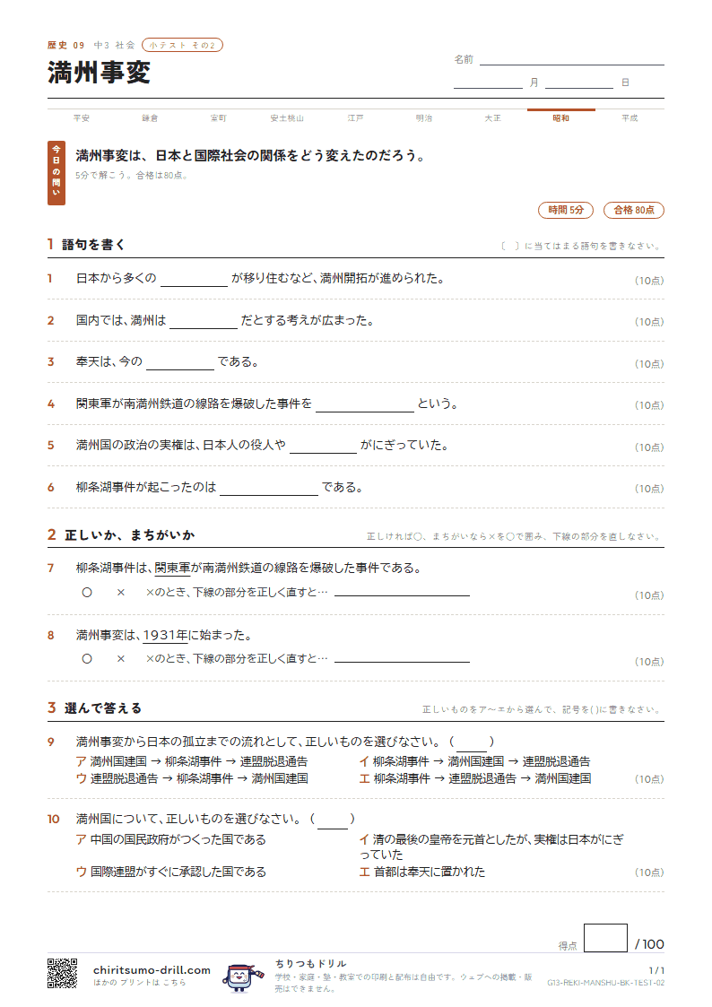 満州事変 小テスト その2の見本
