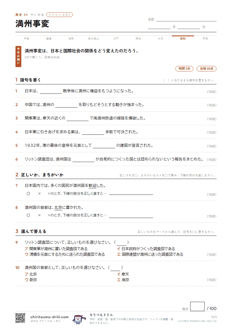 満州事変 小テスト その3の見本