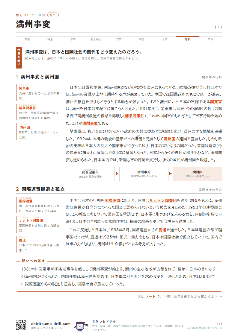 満州事変 読むの見本