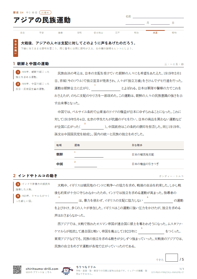 アジアの民族運動 穴埋めの見本