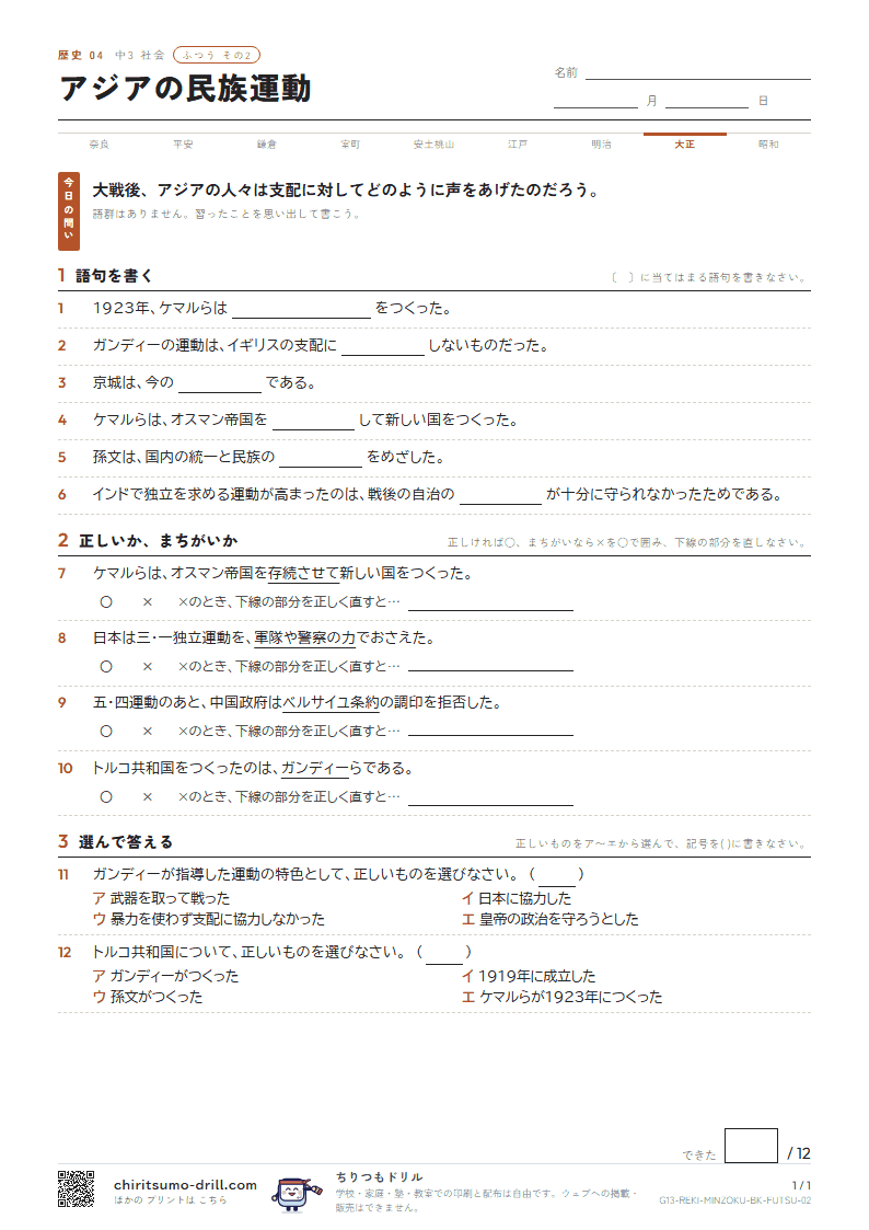 アジアの民族運動 ふつう その2の見本