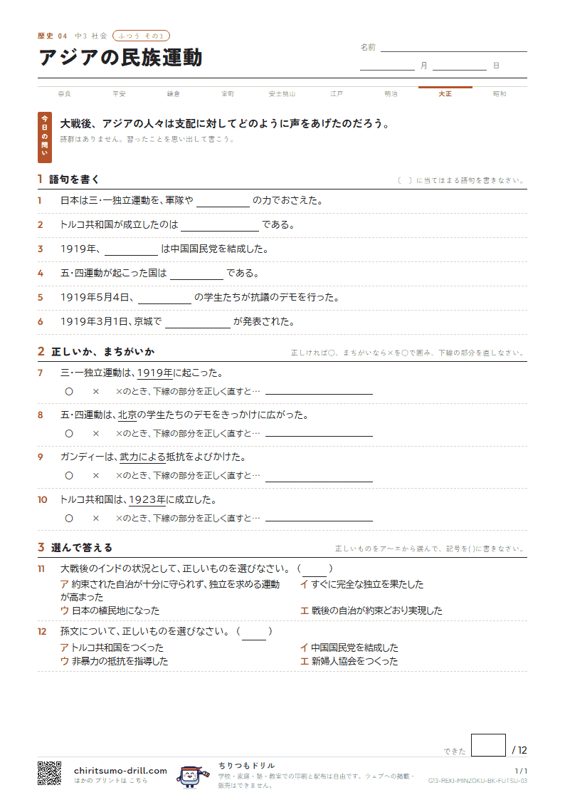 アジアの民族運動 ふつう その3の見本