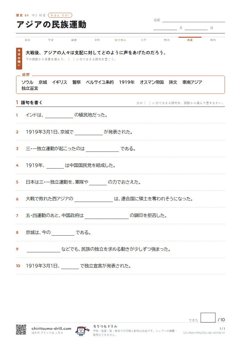 アジアの民族運動 きほん その1の見本