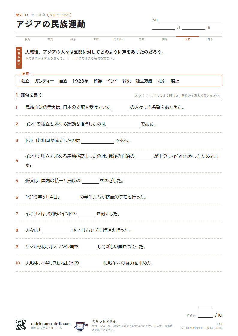 アジアの民族運動 きほん その2の見本