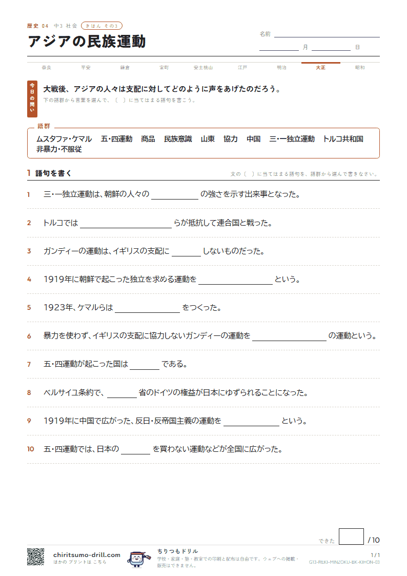 アジアの民族運動 きほん その3の見本