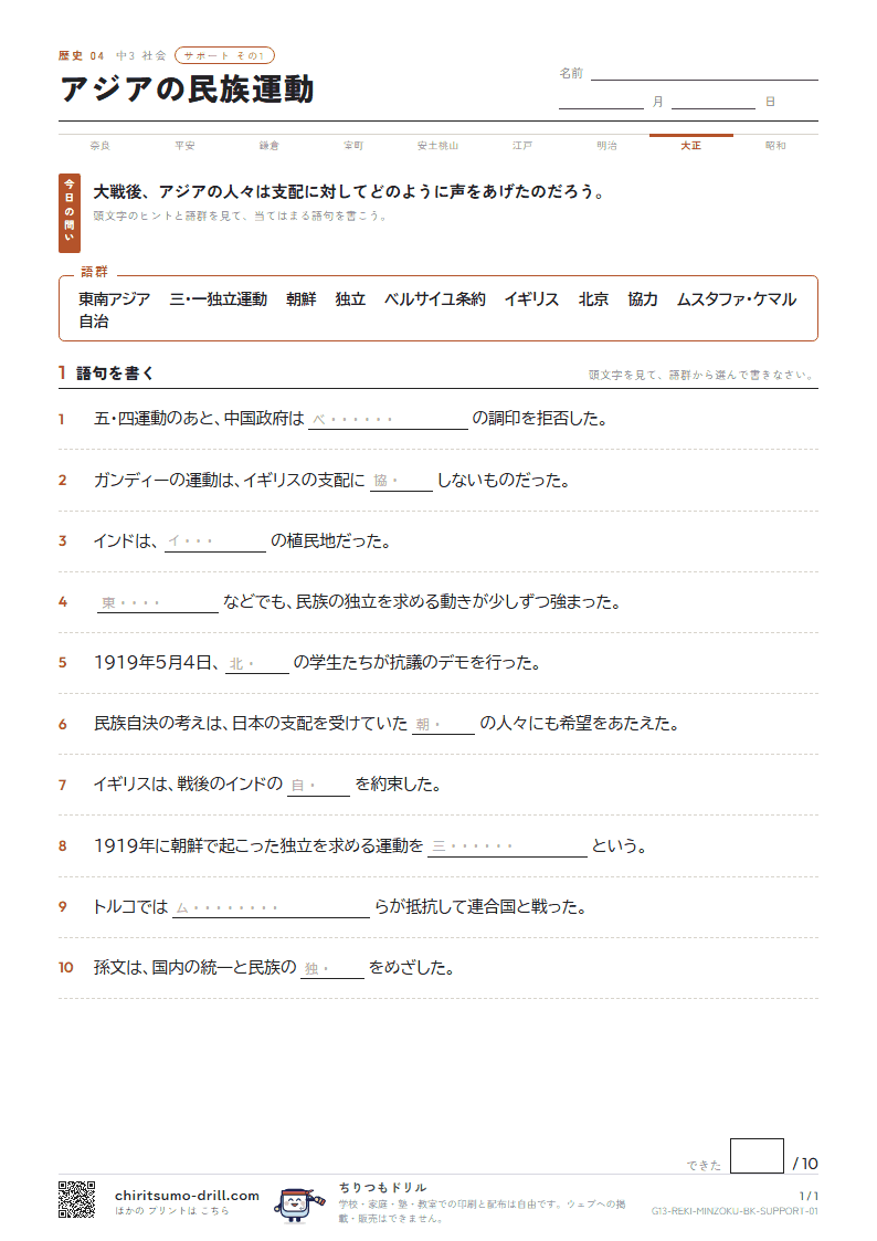 アジアの民族運動 サポート その1の見本