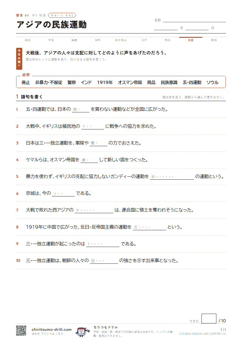 アジアの民族運動 サポート その3の見本