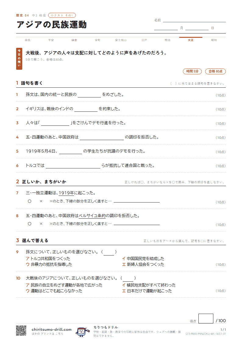 アジアの民族運動 小テスト その1の見本