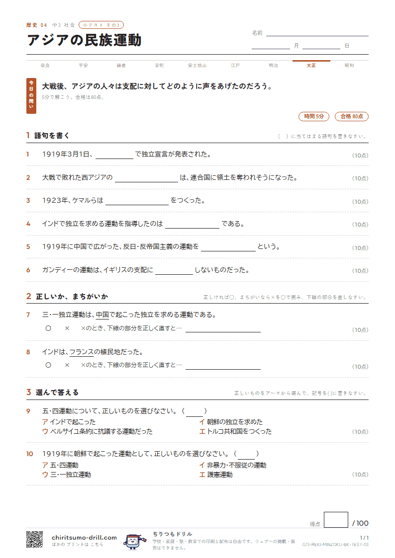 アジアの民族運動 小テスト その3の見本