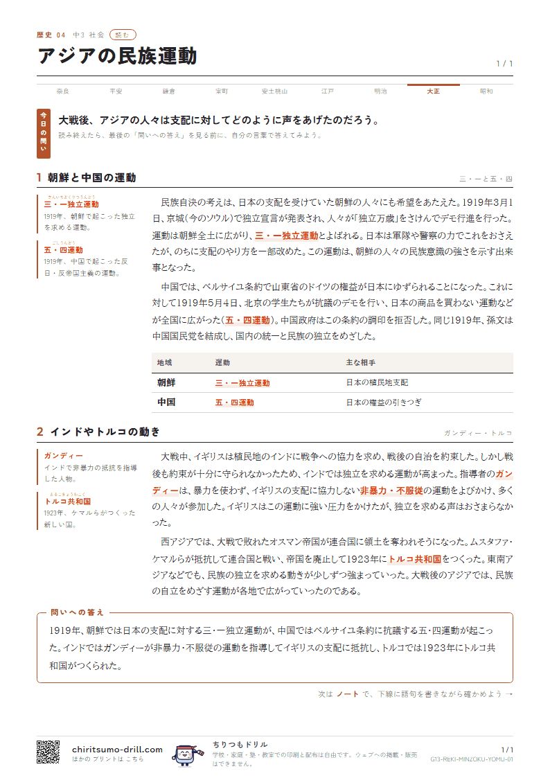 アジアの民族運動 読むの見本