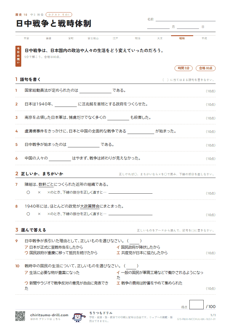 日中戦争と戦時体制 小テスト その1の見本