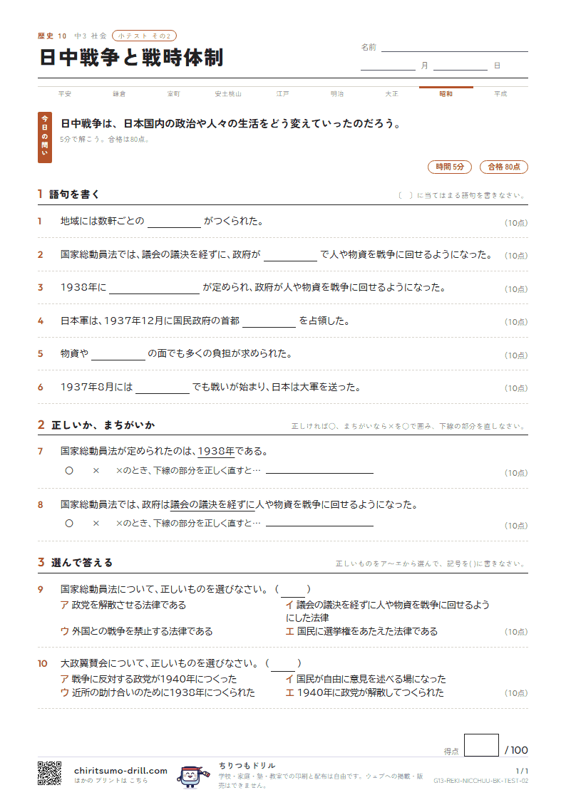 日中戦争と戦時体制 小テスト その2の見本