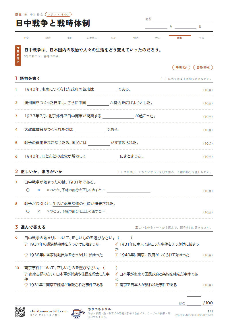 日中戦争と戦時体制 小テスト その3の見本