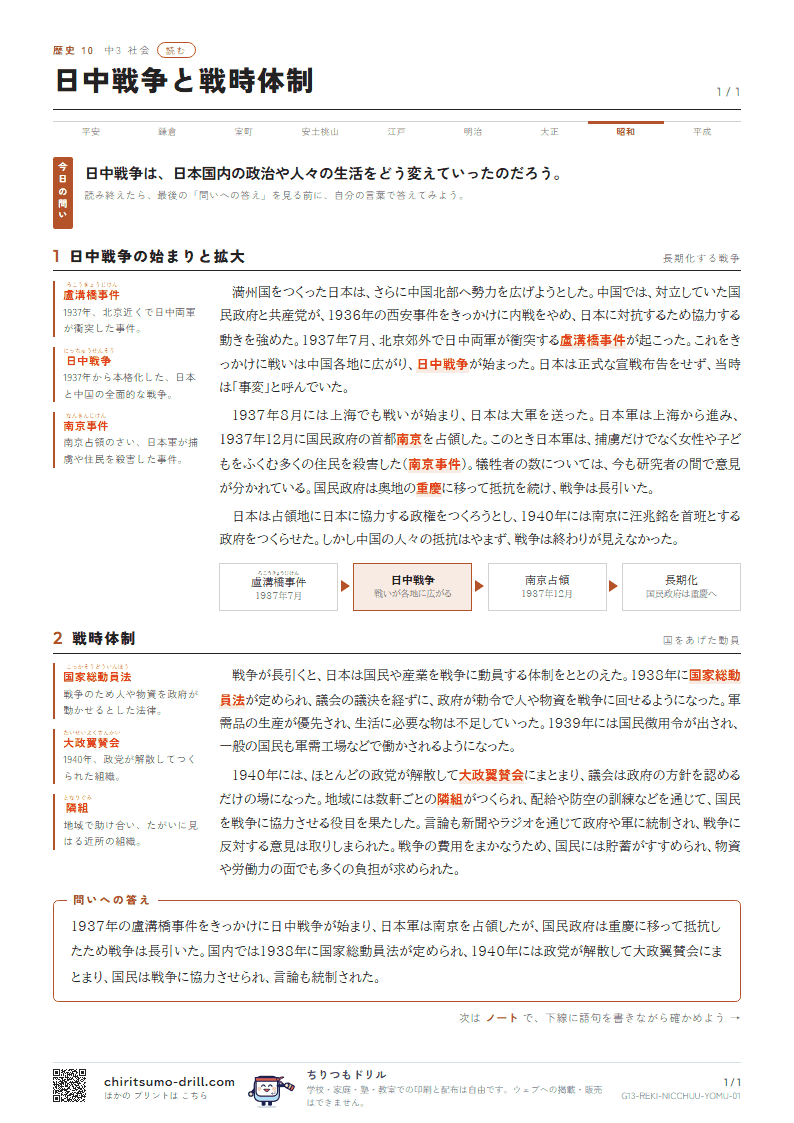 日中戦争と戦時体制 読むの見本