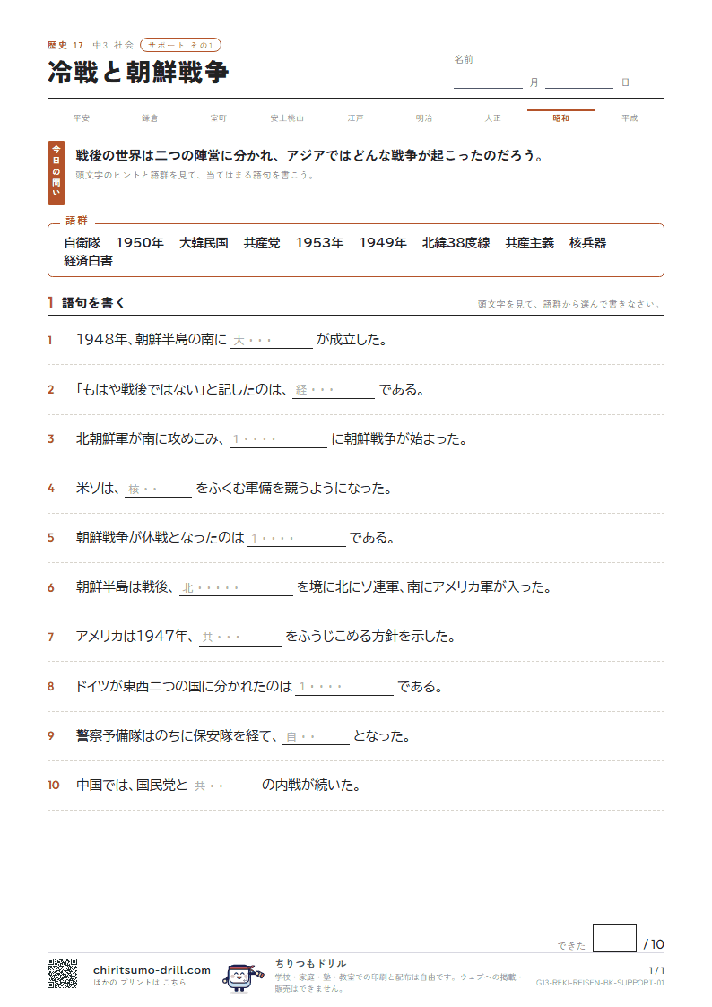 冷戦と朝鮮戦争 サポート その1の見本