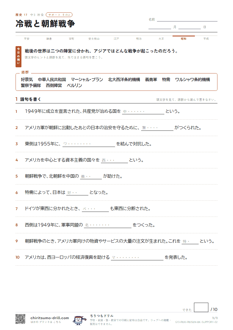 冷戦と朝鮮戦争 サポート その2の見本
