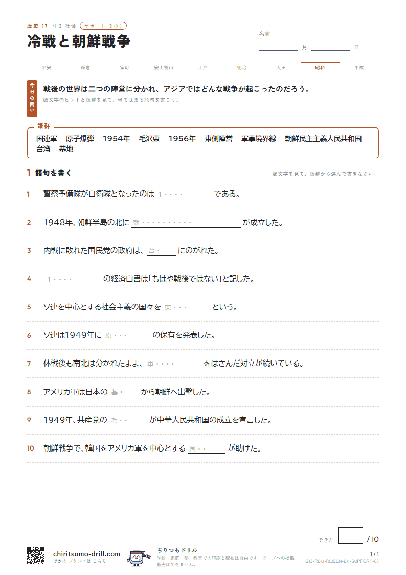 冷戦と朝鮮戦争 サポート その3の見本