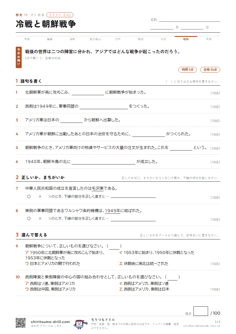 冷戦と朝鮮戦争 小テスト その2の見本