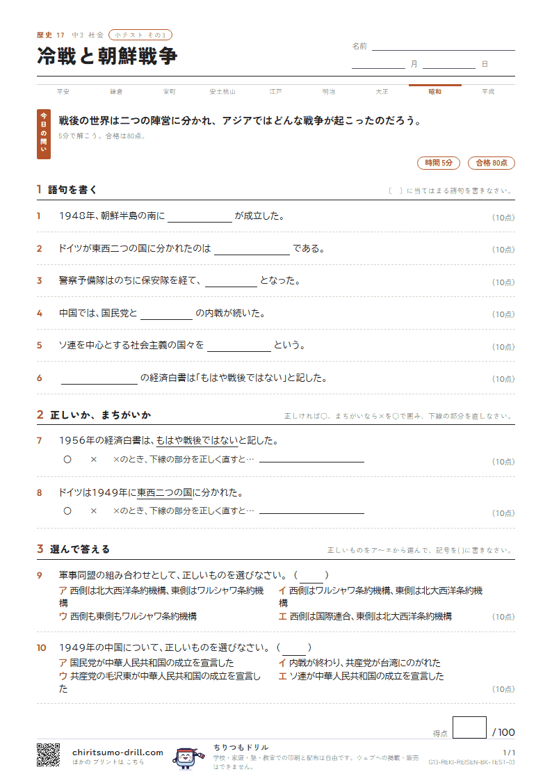 冷戦と朝鮮戦争 小テスト その3の見本