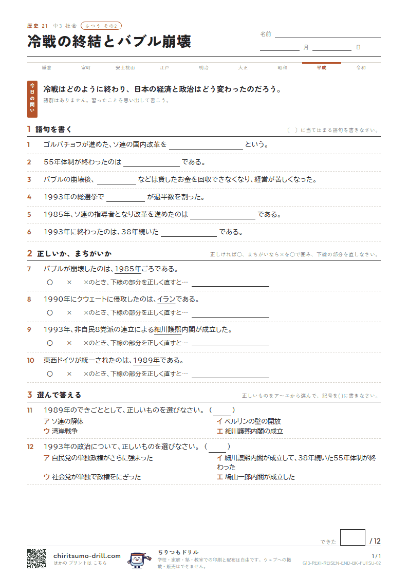 冷戦の終結とバブル崩壊 ふつう その2の見本