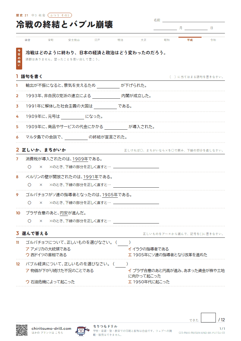 冷戦の終結とバブル崩壊 ふつう その3の見本