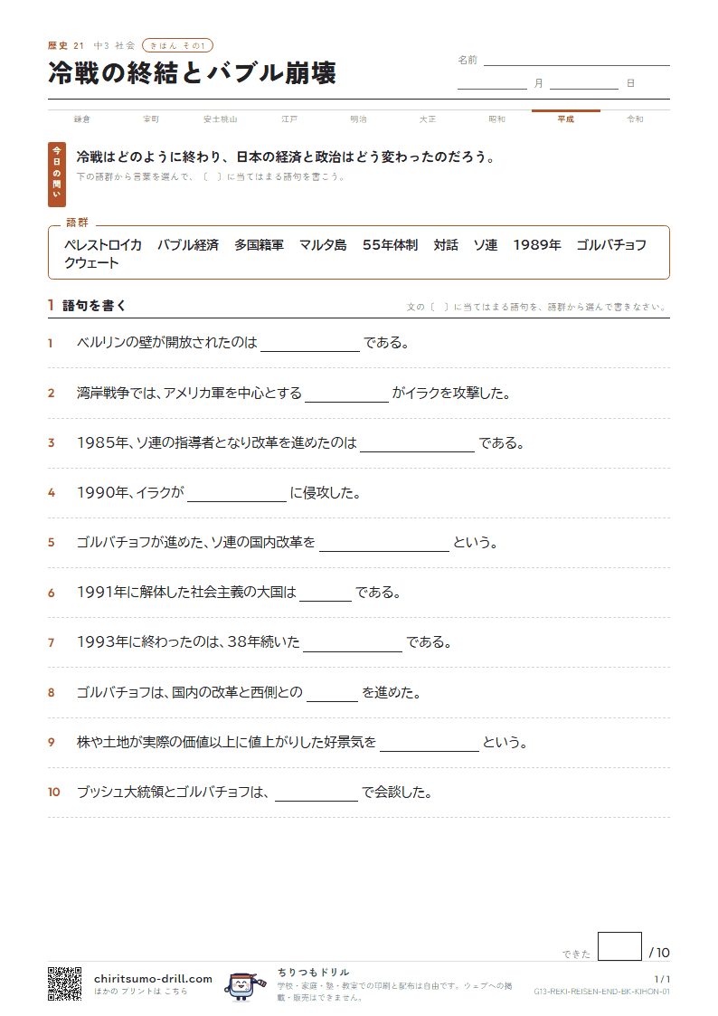 冷戦の終結とバブル崩壊 きほん その1の見本