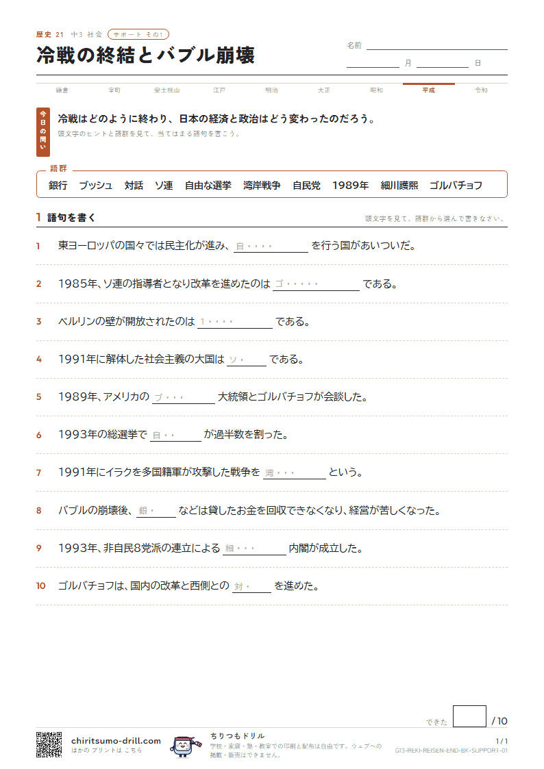 冷戦の終結とバブル崩壊 サポート その1の見本