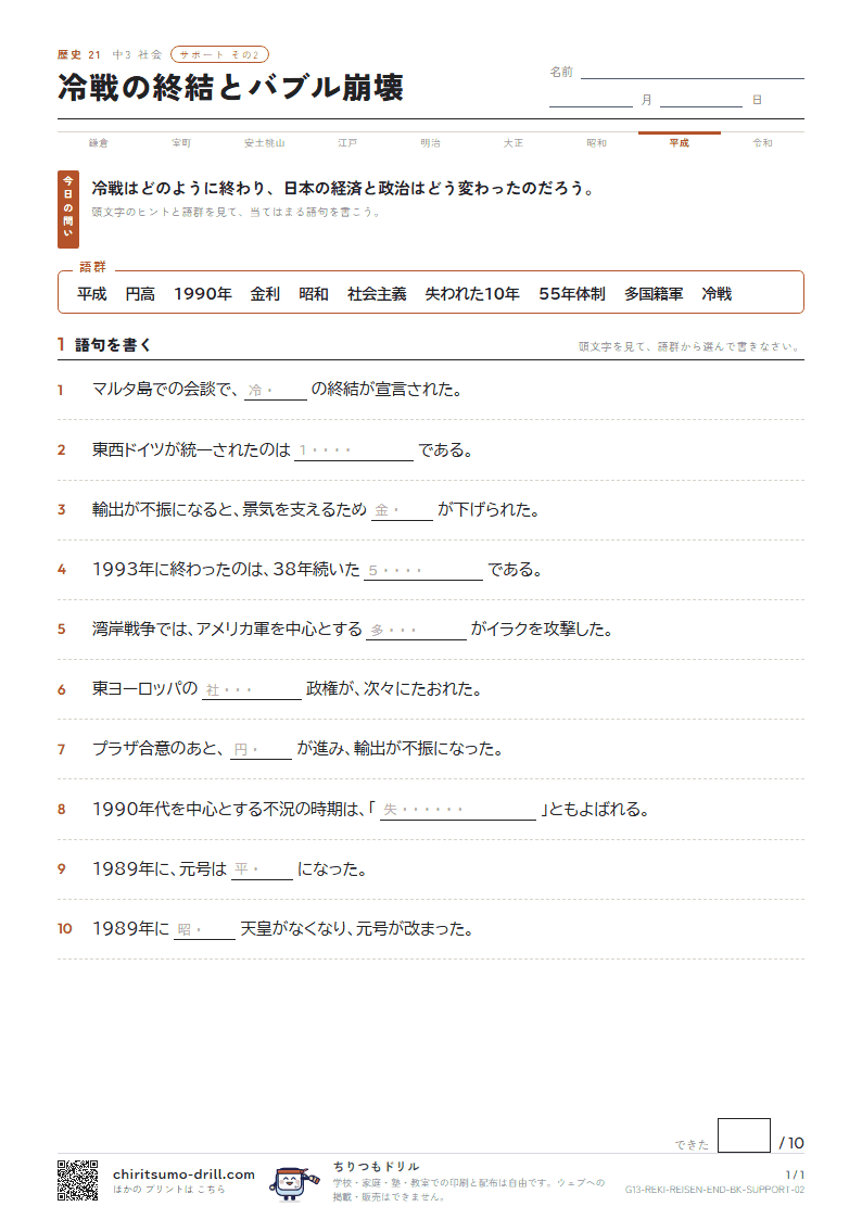 冷戦の終結とバブル崩壊 サポート その2の見本