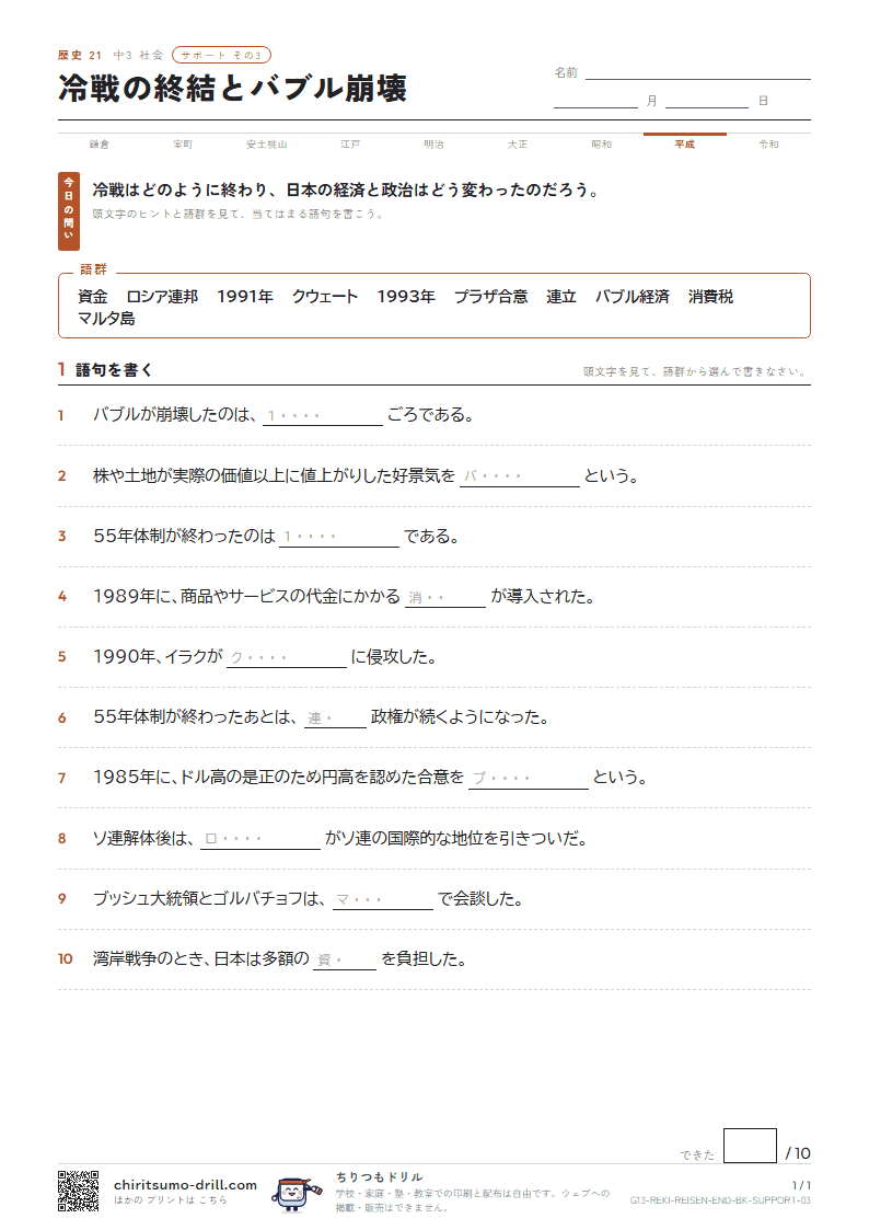 冷戦の終結とバブル崩壊 サポート その3の見本
