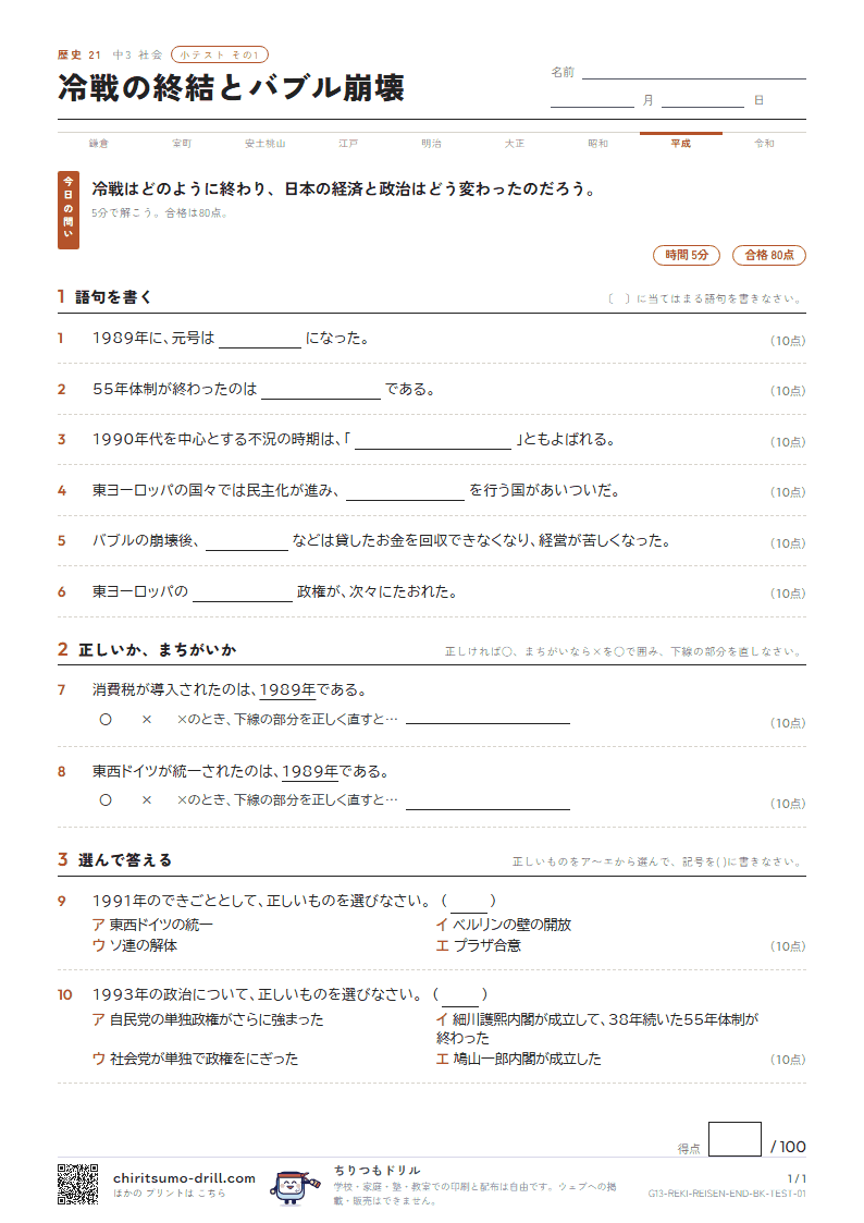 冷戦の終結とバブル崩壊 小テスト その1の見本