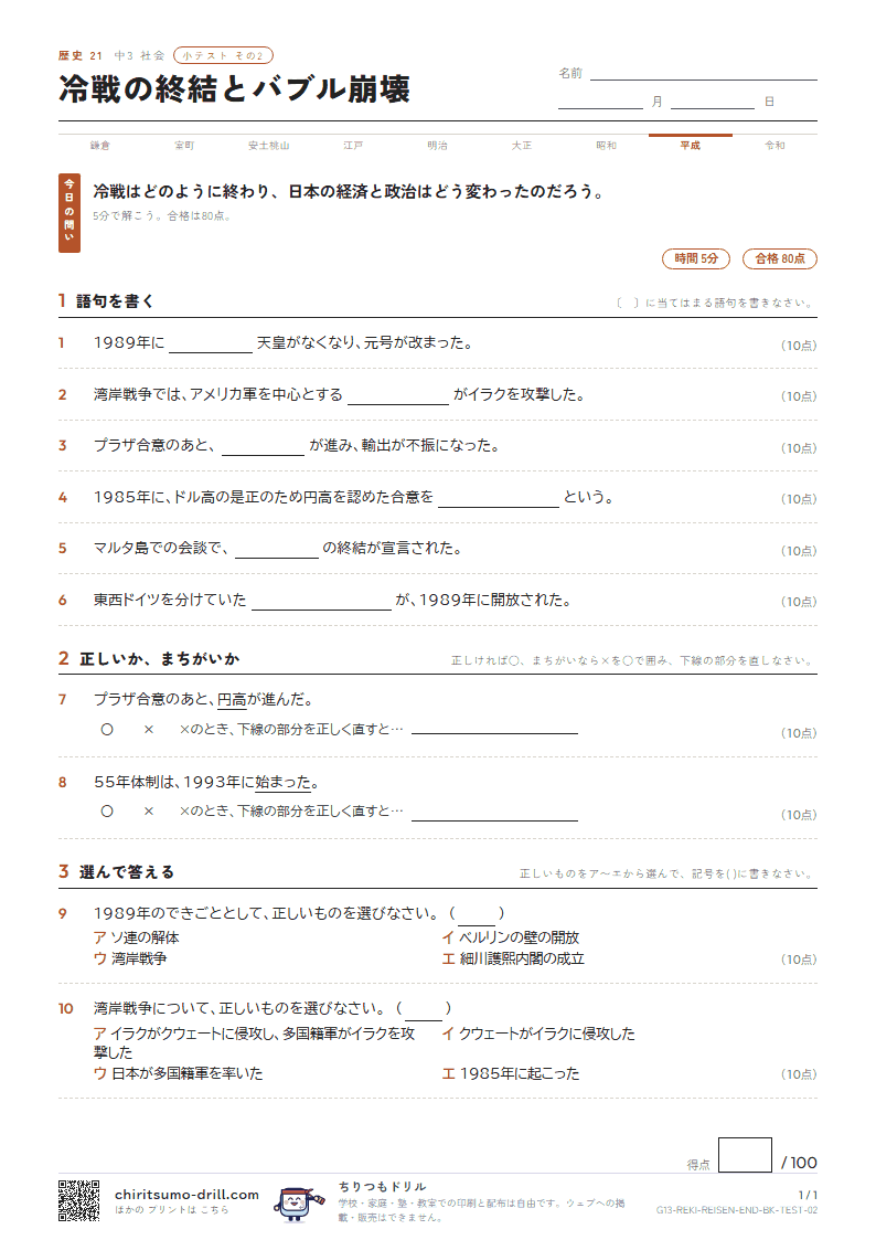 冷戦の終結とバブル崩壊 小テスト その2の見本