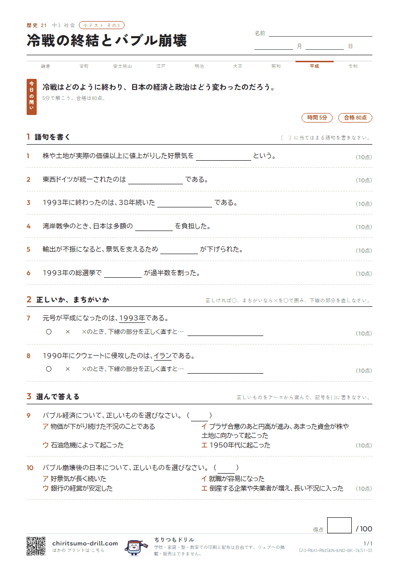 冷戦の終結とバブル崩壊 小テスト その3の見本