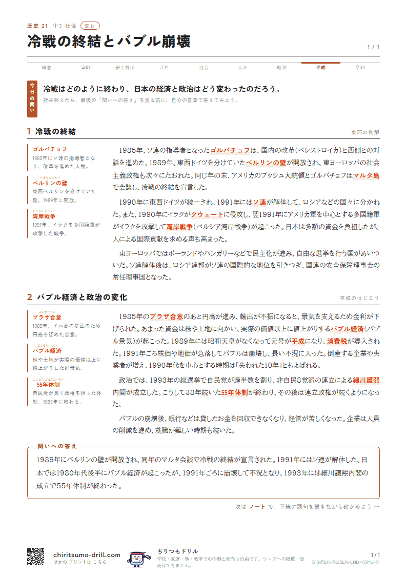 冷戦の終結とバブル崩壊 読むの見本