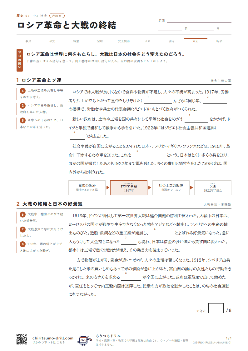 ロシア革命と大戦の終結 穴埋めの見本
