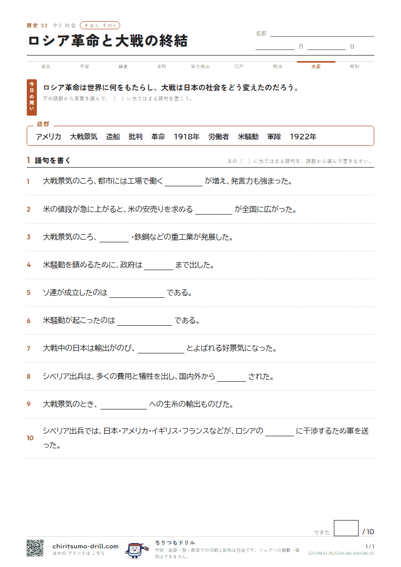 ロシア革命と大戦の終結 きほん その3の見本