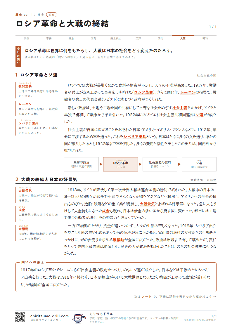 ロシア革命と大戦の終結 読むの見本