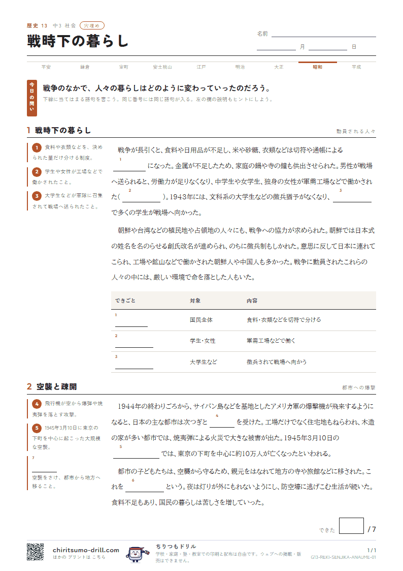戦時下の暮らし 穴埋めの見本