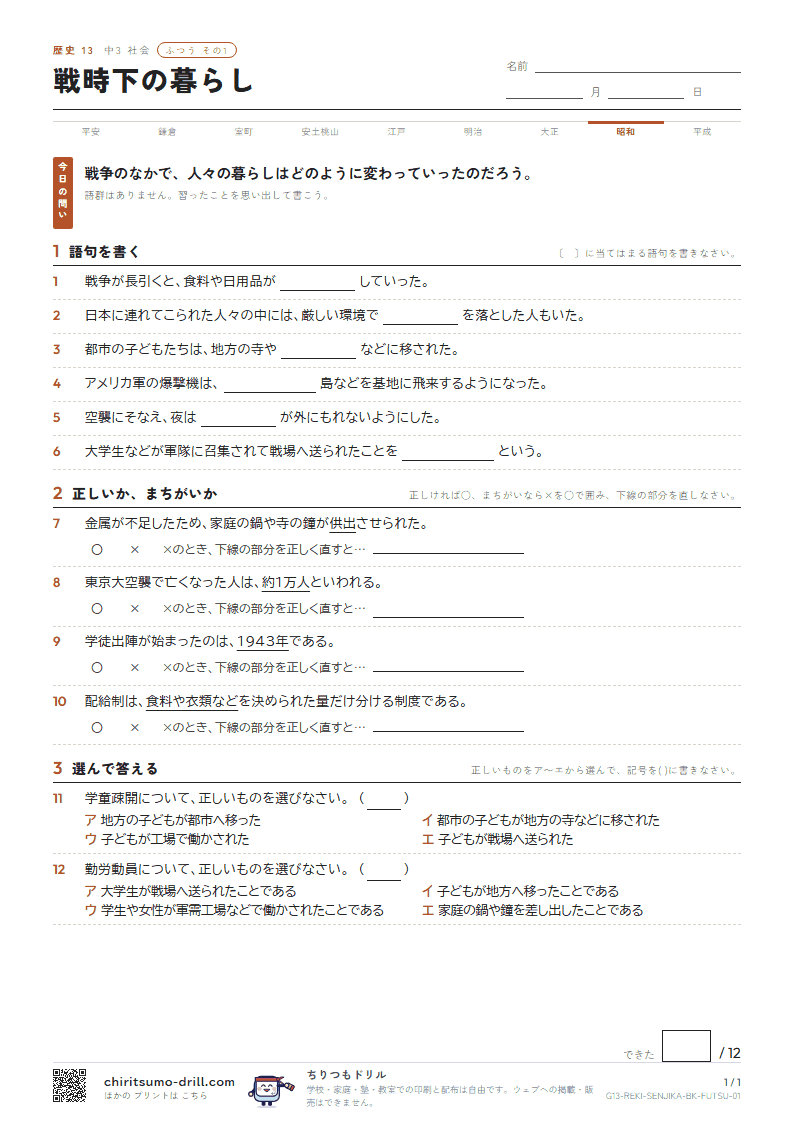 戦時下の暮らし ふつう その1の見本